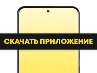 Шаг 1. Скачайте приложение.
