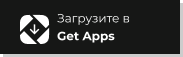 Доступно в GetApps