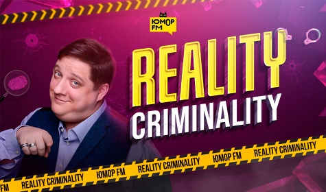 Обложка программы "REALITY CRIMINALITY"