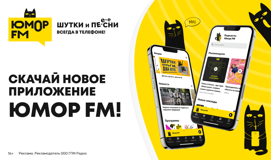 Юмор FM Москва 88.7 FM