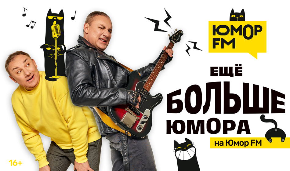 С 1 августа юмора на Юмор FM стало больше